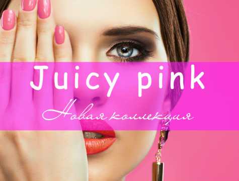 uicy pink